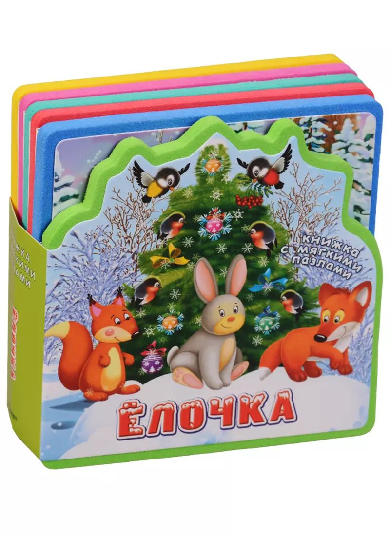 Обложка книги "Ирина Шестакова: Ёлочка"
