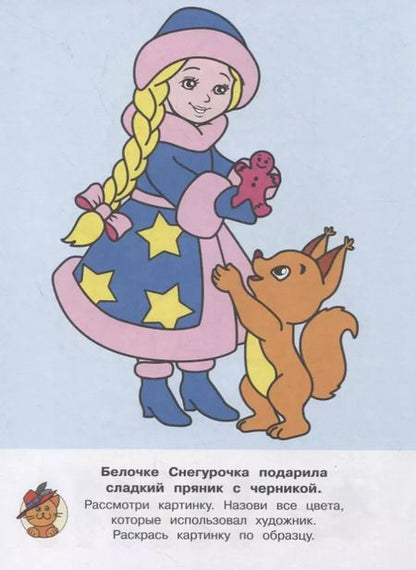 Фотография книги "Ирина Шестакова: Ёлочка"