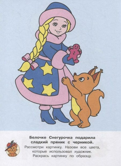 Фотография книги "Ирина Шестакова: Ёлочка"