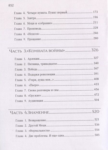 Фотография книги "Ирина Ширшинова: День начинается ночью. Книга первая."