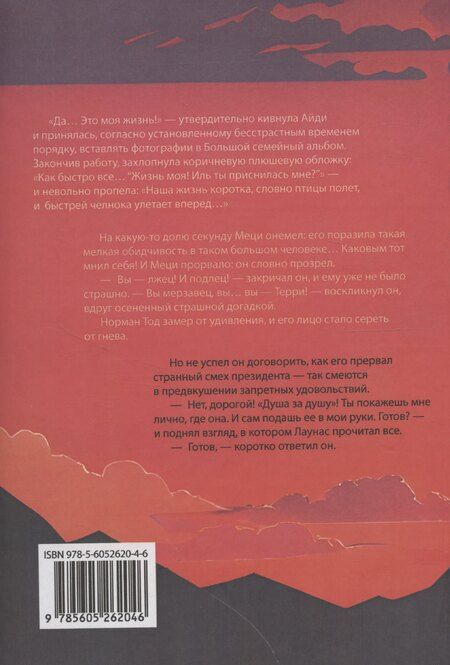 Фотография книги "Ирина Ширшинова: День начинается ночью. Книга третья: Народ приготовленный"