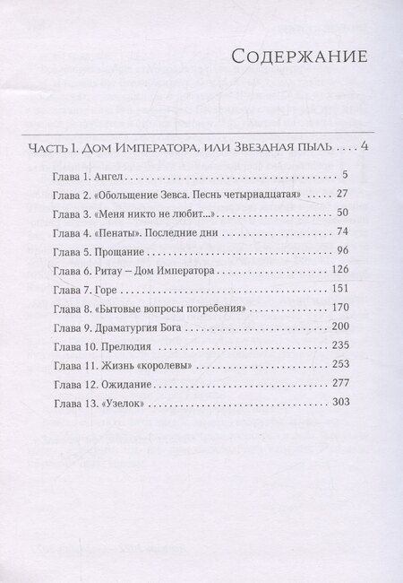 Фотография книги "Ирина Ширшинова: День начинается ночью. Книга третья: Народ приготовленный"