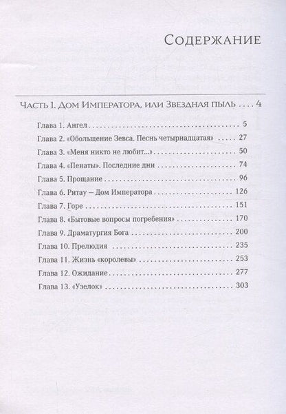 Фотография книги "Ирина Ширшинова: День начинается ночью. Книга третья: Народ приготовленный"