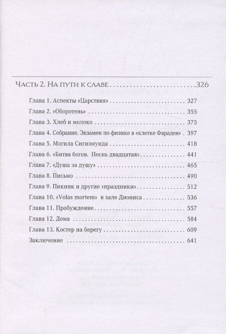 Фотография книги "Ирина Ширшинова: День начинается ночью. Книга третья: Народ приготовленный"