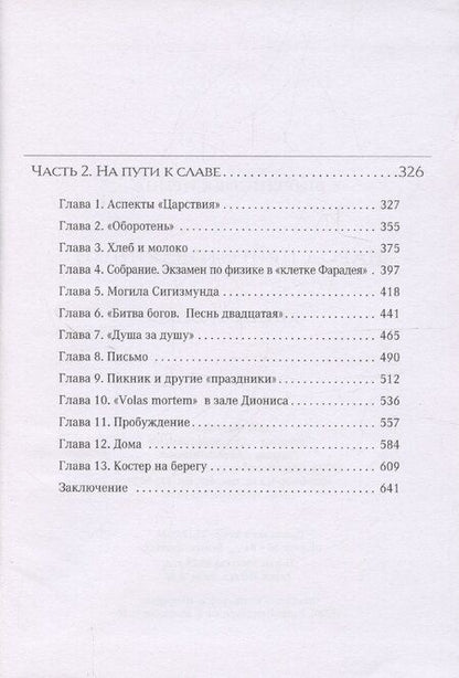 Фотография книги "Ирина Ширшинова: День начинается ночью. Книга третья: Народ приготовленный"