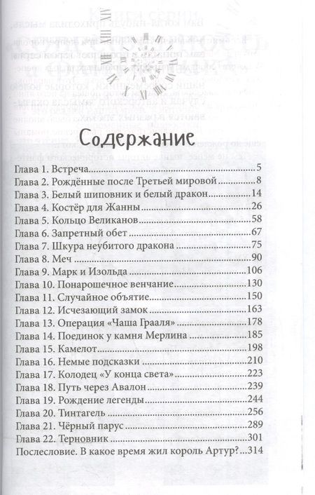 Фотография книги "Ирина Ширяева: Меч и терновник"