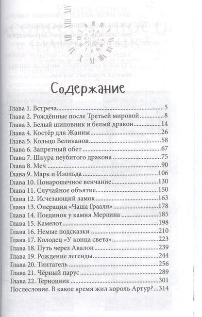 Фотография книги "Ирина Ширяева: Меч и терновник"