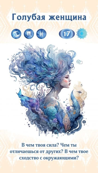 Фотография книги "Ирина Шишкина: Оракул Погружаясь в себя, 36 карт"