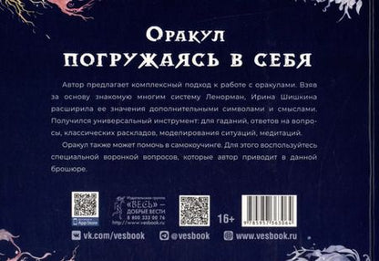 Фотография книги "Ирина Шишкина: Оракул "Погружаясь в себя" (брошюра)"