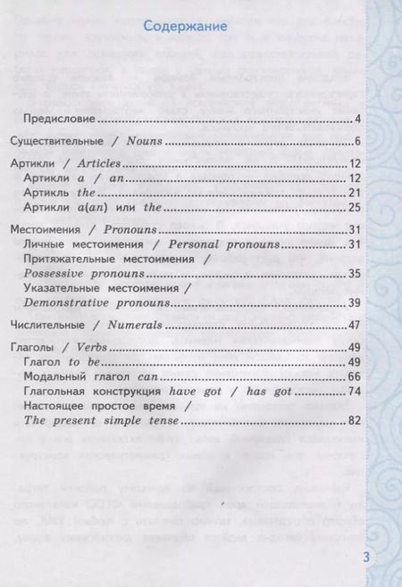 Фотография книги "Ирина Шишкина: Тренажер по грамматике английского языка. English Grammar Practice Book. 2 класс. Ко всем действующим учебникам"