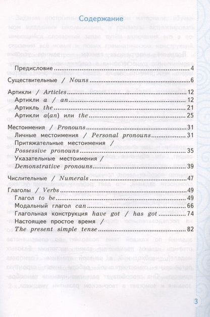 Фотография книги "Ирина Шишкина: Тренажер по грамматике английского языка. English Grammar Practice Book. 2 класс. Ко всем действующим учебникам"