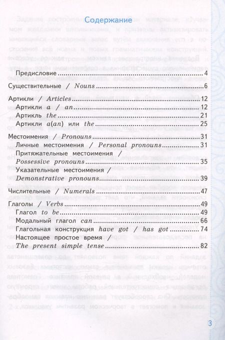Фотография книги "Ирина Шишкина: Тренажер по грамматике английского языка. English Grammar Practice Book. 2 класс. Ко всем действующим учебникам"