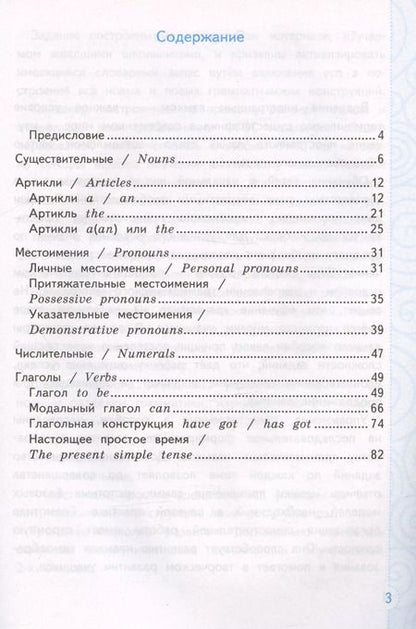 Фотография книги "Ирина Шишкина: Тренажер по грамматике английского языка. English Grammar Practice Book. 2 класс. Ко всем действующим учебникам"