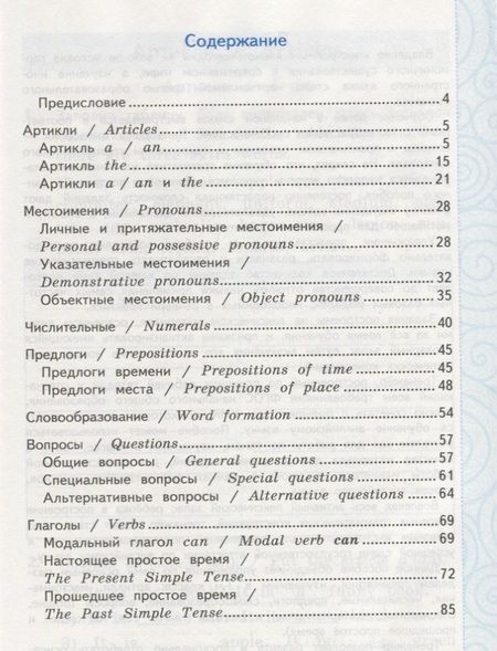 Фотография книги "Ирина Шишкина: Тренажёр по грамматике английского языка. 3 класс. ФГОС"