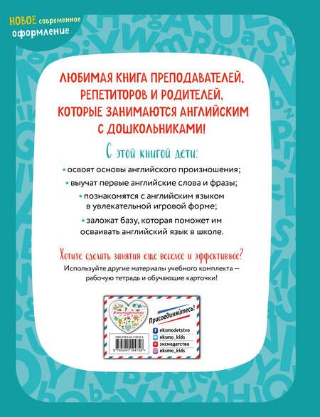 Фотография книги "Ирина Шишкова: Английский для малышей 4-6 лет. Учебник (+компакт-диск MP3)"
