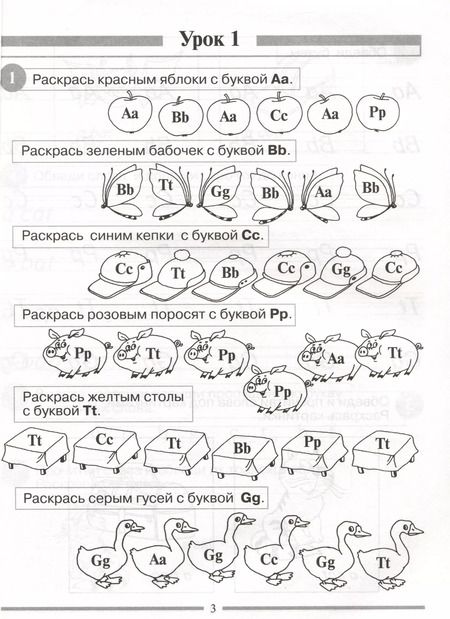 Фотография книги "Ирина Шишкова: Английский для младших школьников: Рабочая тетрадь. Часть 1."