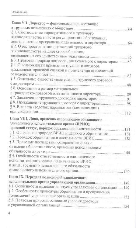Фотография книги "Ирина Шиткина: Исполнительные органы хозяйственного общества: монография"