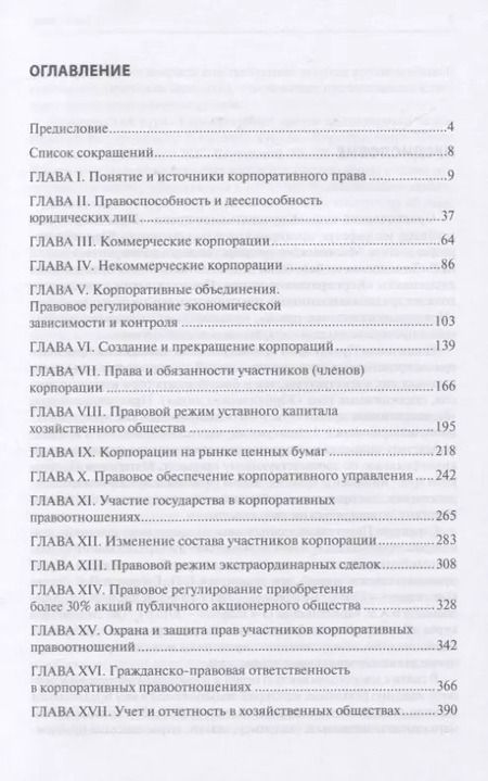 Фотография книги "Ирина Шиткина: Практический курс "Корпоративное право""