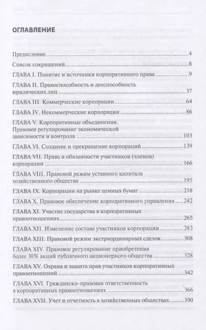 Фотография книги "Ирина Шиткина: Практический курс "Корпоративное право""