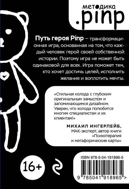 Фотография книги "Ирина Шкредис: Метафорические ассоциативные карты «Путь героя»"