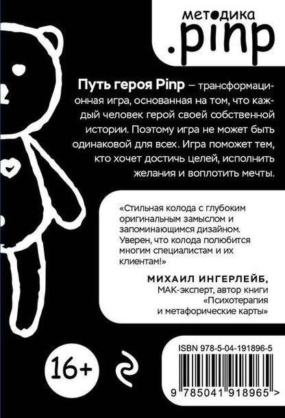 Фотография книги "Ирина Шкредис: Метафорические ассоциативные карты «Путь героя»"