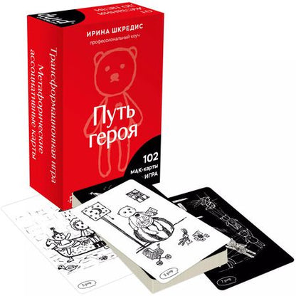 Фотография книги "Ирина Шкредис: Метафорические ассоциативные карты «Путь героя»"