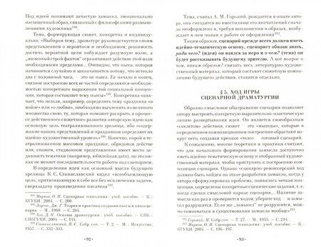 Фотография книги "Ирина Шубина: Драматургия и режиссура зрелищных форм. Соучастие в зрелище, или Игра в миф. Учебно-метод. пособие"