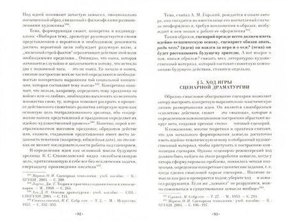 Фотография книги "Ирина Шубина: Драматургия и режиссура зрелищных форм. Соучастие в зрелище, или Игра в миф. Учебно-метод. пособие"