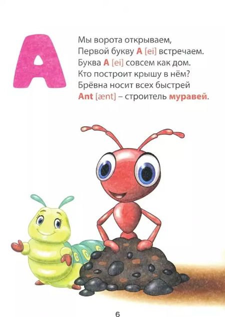 Фотография книги "Ирина Сидорова: Английский алфавит в стихах"