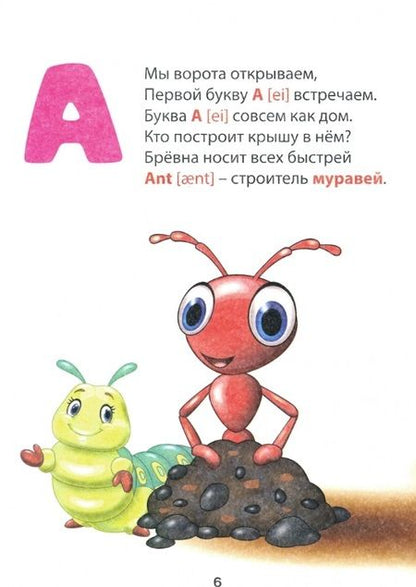 Фотография книги "Ирина Сидорова: Английский алфавит в стихах"