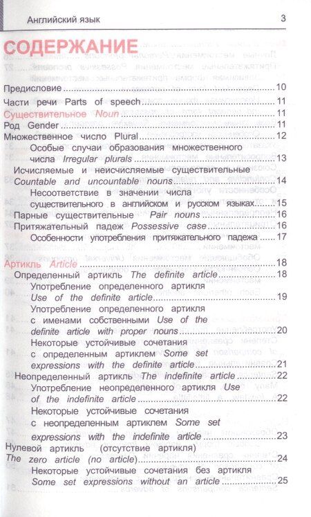 Фотография книги "Ирина Сидорова: Английский язык. Грамматика. Школьный курс"
