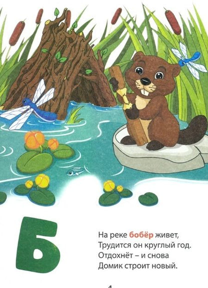 Фотография книги "Ирина Сидорова: Развивающая азбука в стихах"