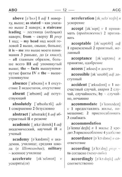 Фотография книги "Ирина Сидорова: Словарь Англо-русский, русско-английский. 45000 слов"