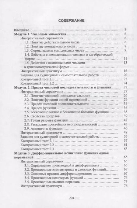 Фотография книги "Ирина Сиротина: Математический анализ. Интерактивный курс. Учебное пособие для вузов"