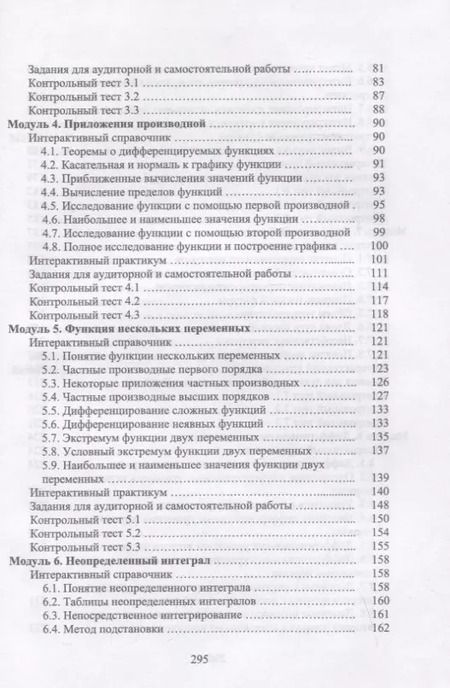 Фотография книги "Ирина Сиротина: Математический анализ. Интерактивный курс. Учебное пособие для вузов"