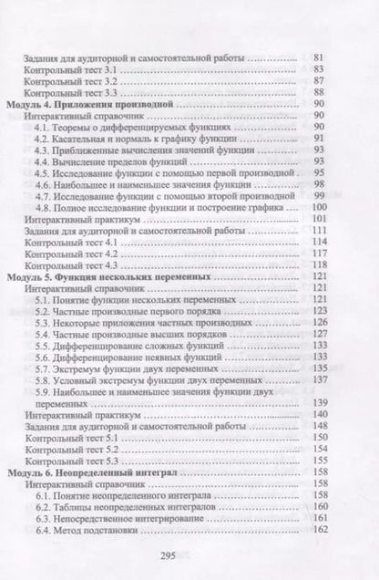 Фотография книги "Ирина Сиротина: Математический анализ. Интерактивный курс. Учебное пособие для вузов"
