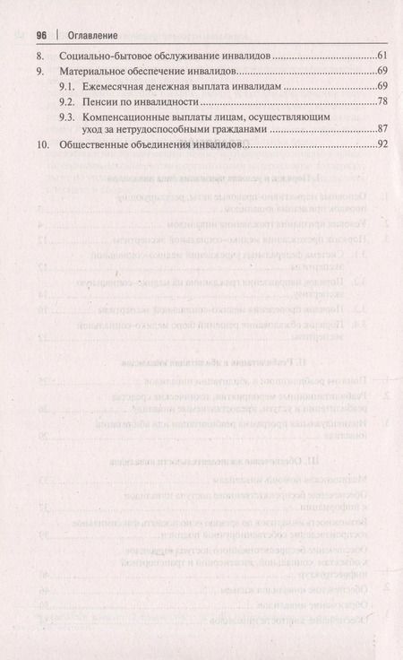 Фотография книги "Ирина Сивакова: Инвалидность. Полный универсальный справочник"