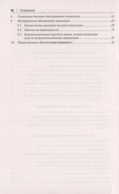 Фотография книги "Ирина Сивакова: Инвалидность. Полный универсальный справочник"