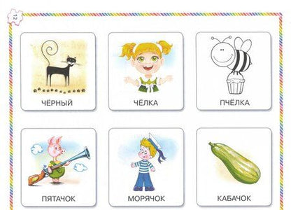 Фотография книги "Ирина Скворцова: Играй и выговаривай. Звуки Ч-Щ"
