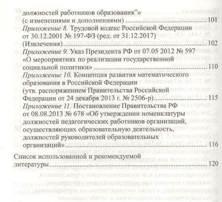 Фотография книги "Ирина Слепцова: Профессиональный стандарт Педагог вызовы времени и ключевые компетенции (мУпрДетСад) Слепцова (ФГОС"
