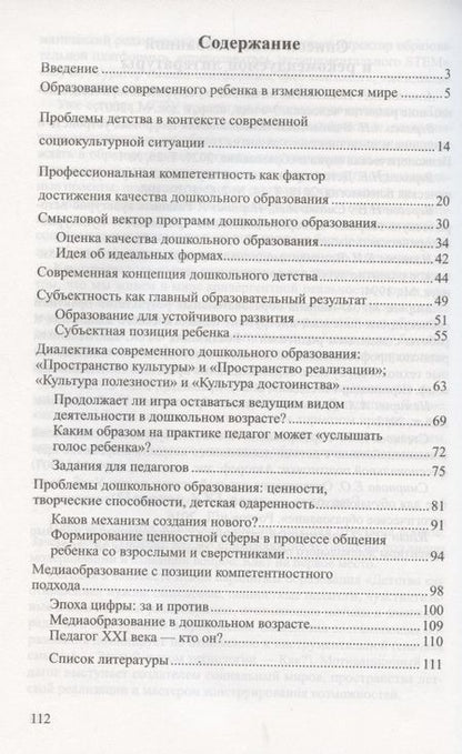 Фотография книги "Ирина Слепцова: Современная концепция дошкольного детства."