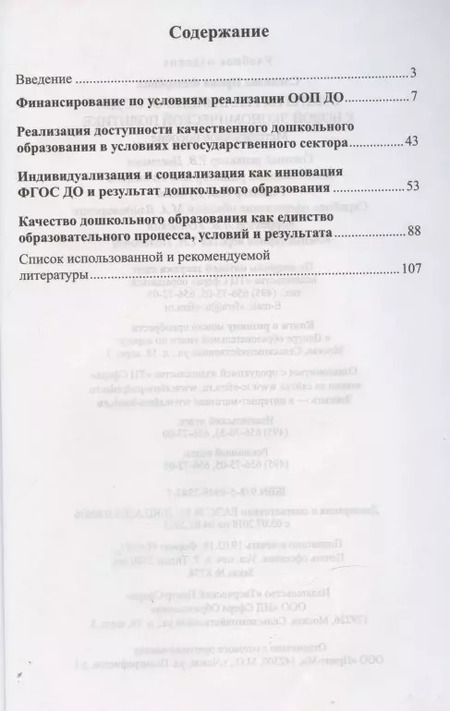 Фотография книги "Ирина Слепцова: Стратегия реализации ФГОС ДО: к новой экономической политике"