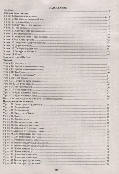 Фотография книги "Ирина Смирнова: Окружающий мир. 1 класс. Технологические карты уроков по учебнику Г.Г. Ивченковой, И.В. Потапова. ФГОС"