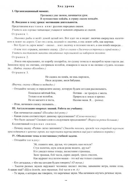 Фотография книги "Ирина Смирнова: Русский язык. Обучение грамоте. Обучение чтению. 1 класс. ФГОС"