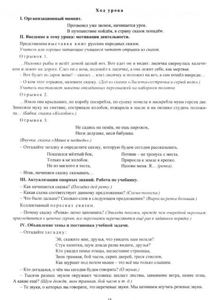 Фотография книги "Ирина Смирнова: Русский язык. Обучение грамоте. Обучение чтению. 1 класс. ФГОС"