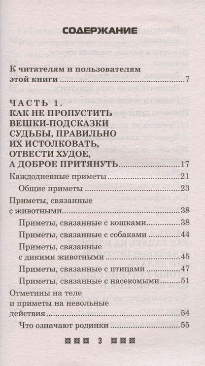 Фотография книги "Ирина Смородова: Гадания и приметы на Святки и не только. Загадываем, угадываем, читаем и переписываем судьбу"