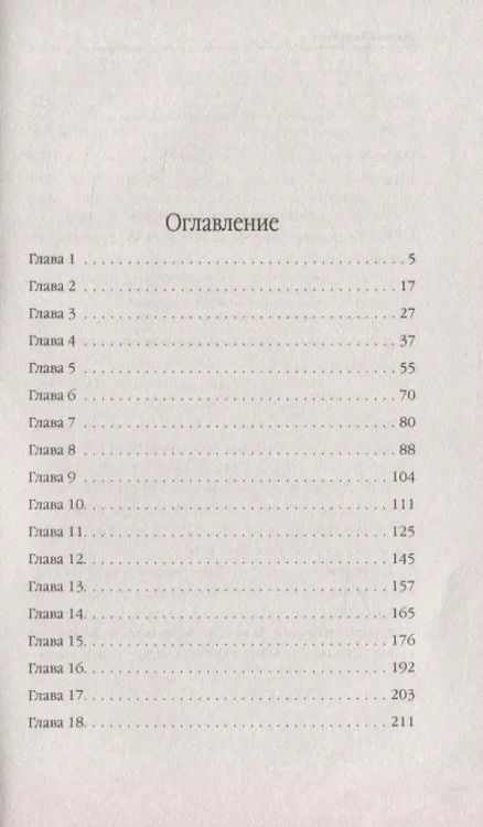 Фотография книги "Ирина Снегирева: Авантюристка в Академии"