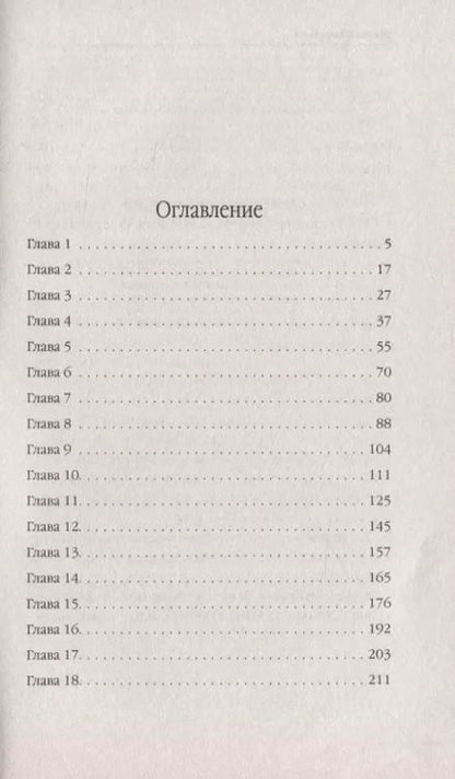Фотография книги "Ирина Снегирева: Авантюристка в Академии"