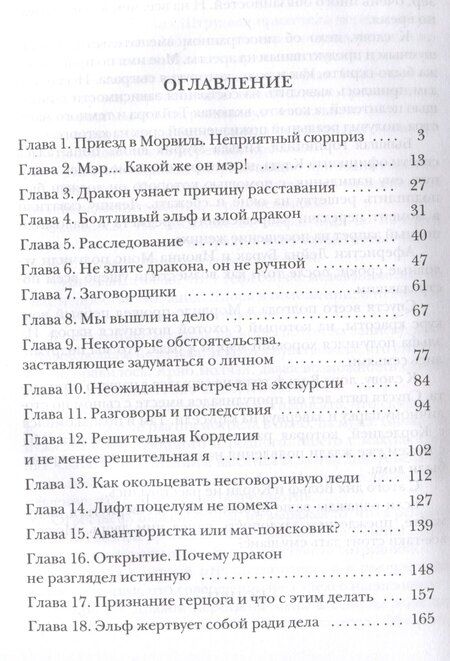 Фотография книги "Ирина Снегирева: Бывшая невеста дракона"