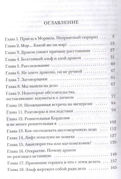 Фотография книги "Ирина Снегирева: Бывшая невеста дракона"